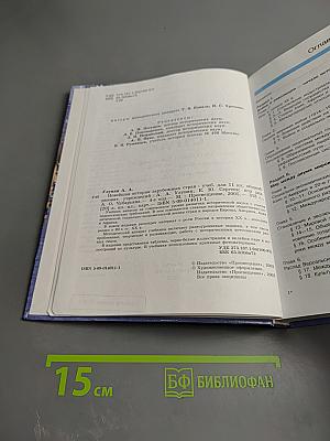 Новейшая история зарубежных стран для 11 класса