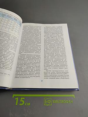 Новейшая история зарубежных стран для 11 класса