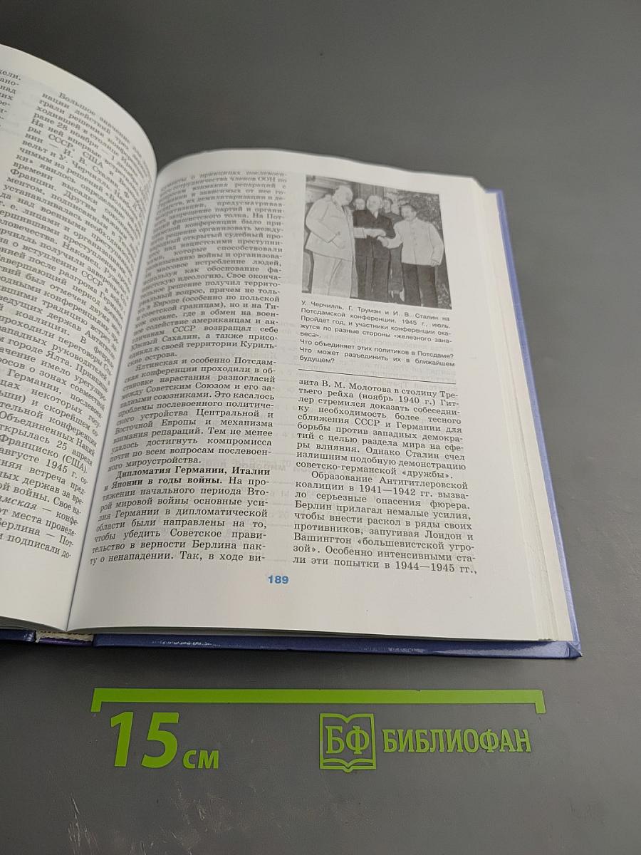 Новейшая история зарубежных стран для 11 класса