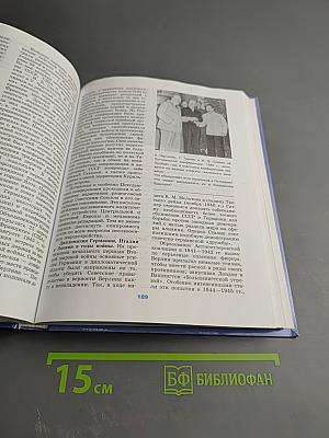 Новейшая история зарубежных стран для 11 класса