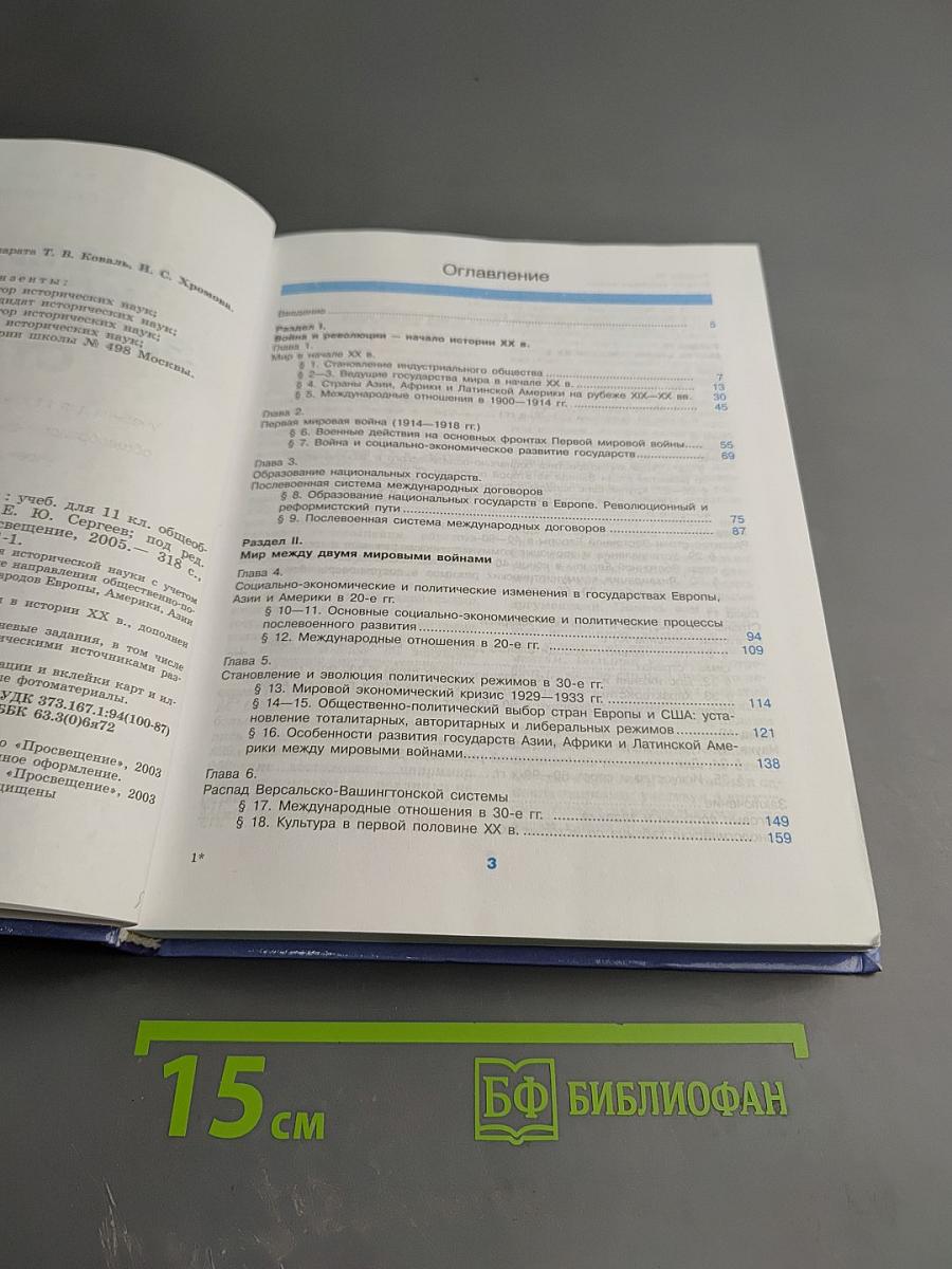 Новейшая история зарубежных стран для 11 класса