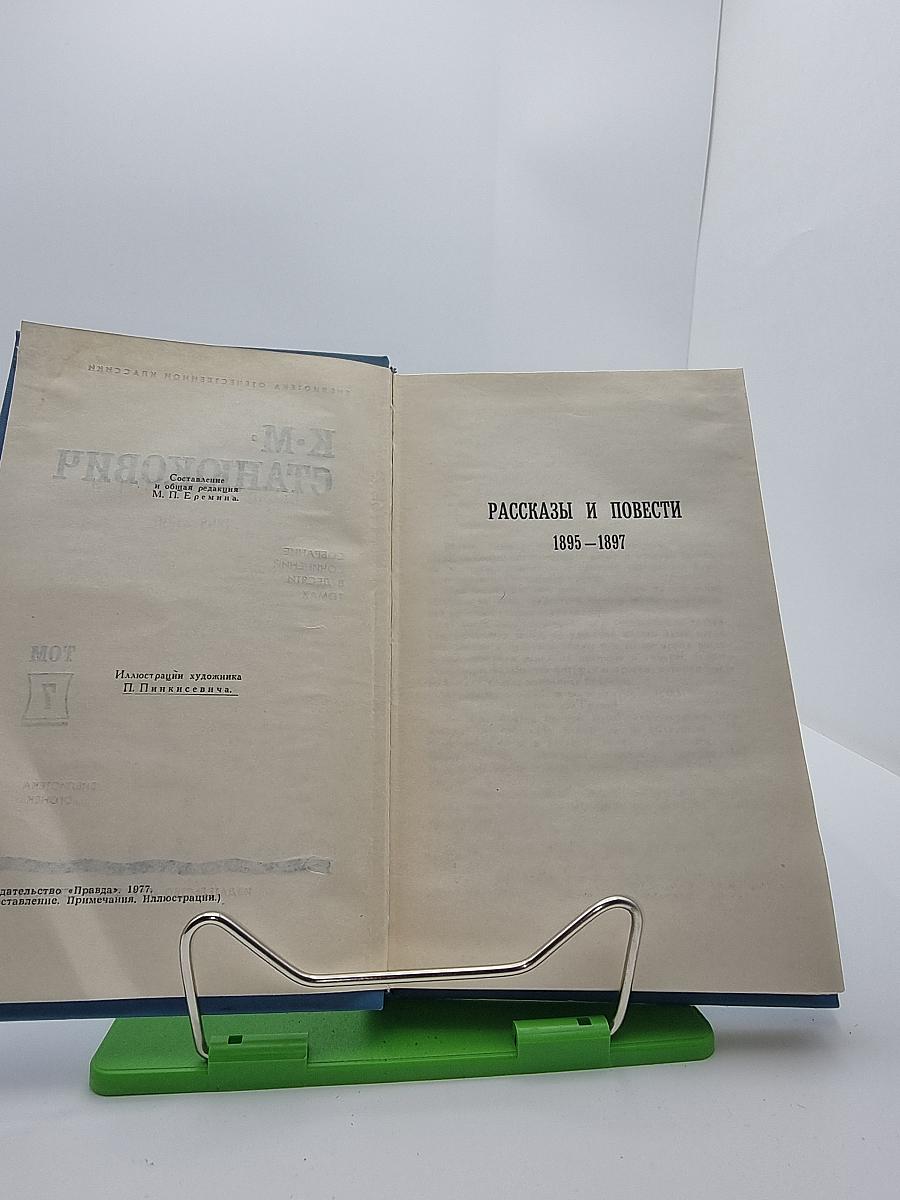 Рассказы и повести 1895-1897