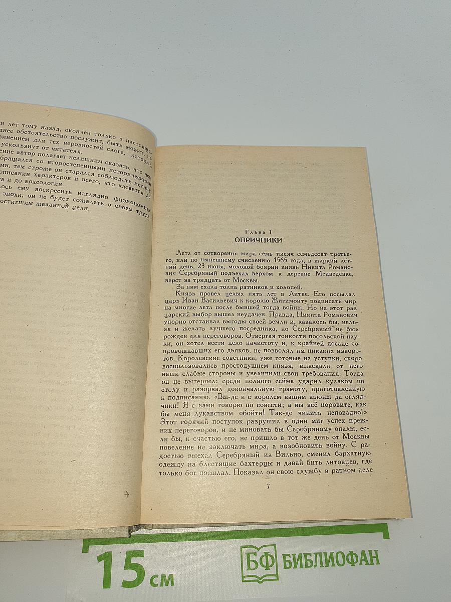 Князь Серебряный