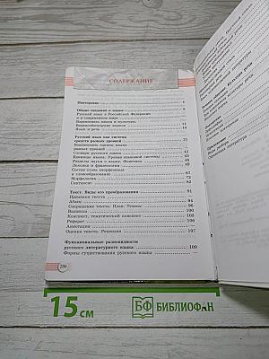 Русский язык. 10-11 классы. Базовый уровень