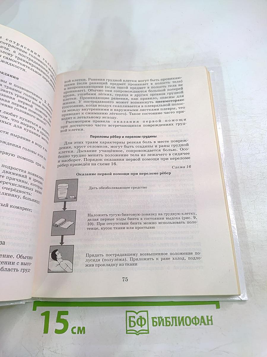 Основы безопасности жизнедеятельности 11 класс, базовый уровень