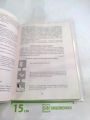 Основы безопасности жизнедеятельности 11 класс, базовый уровень