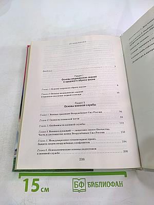 Основы безопасности жизнедеятельности 11 класс, базовый уровень