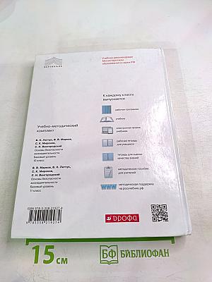 Основы безопасности жизнедеятельности 11 класс, базовый уровень