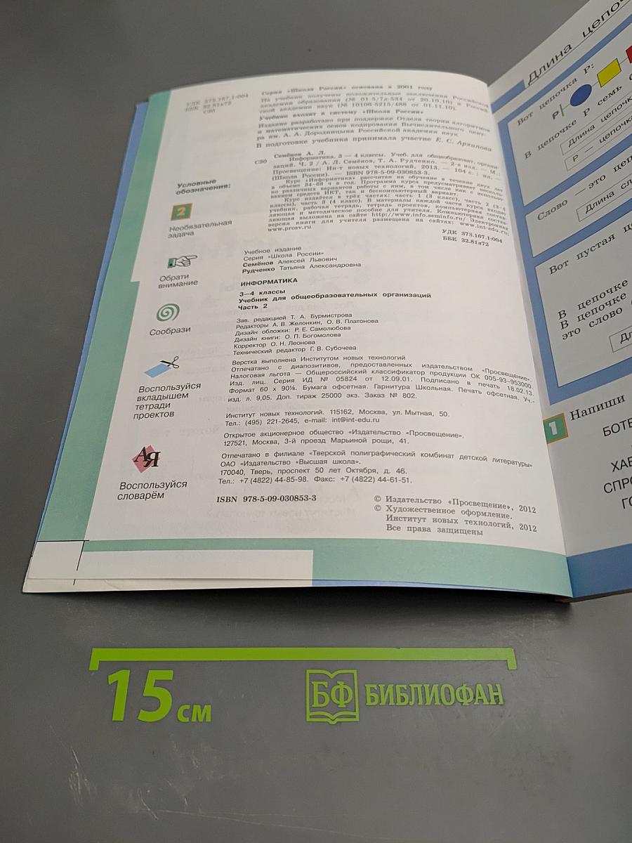 Информатика 3-4 классы. Часть 2