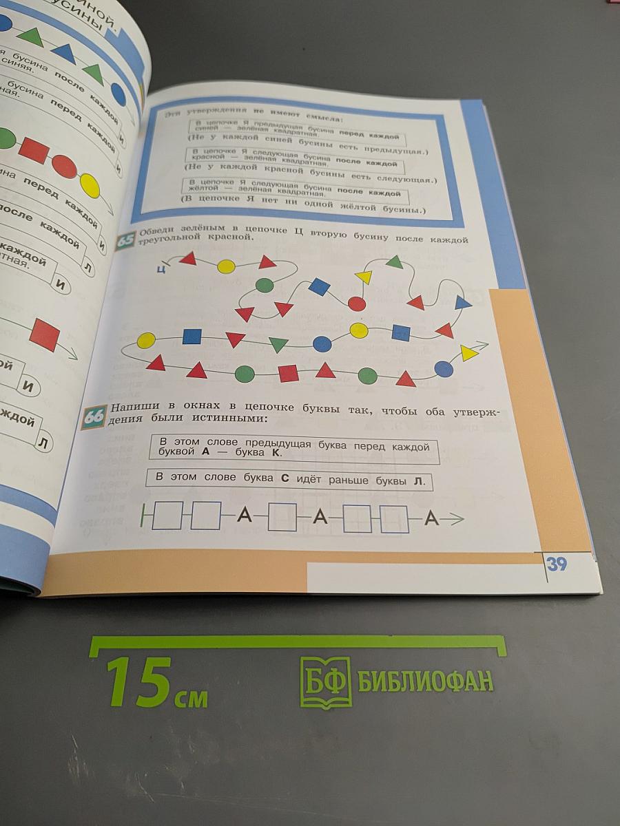 Информатика 3-4 классы. Часть 2