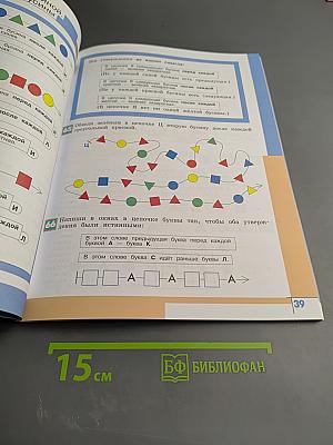Информатика 3-4 классы. Часть 2