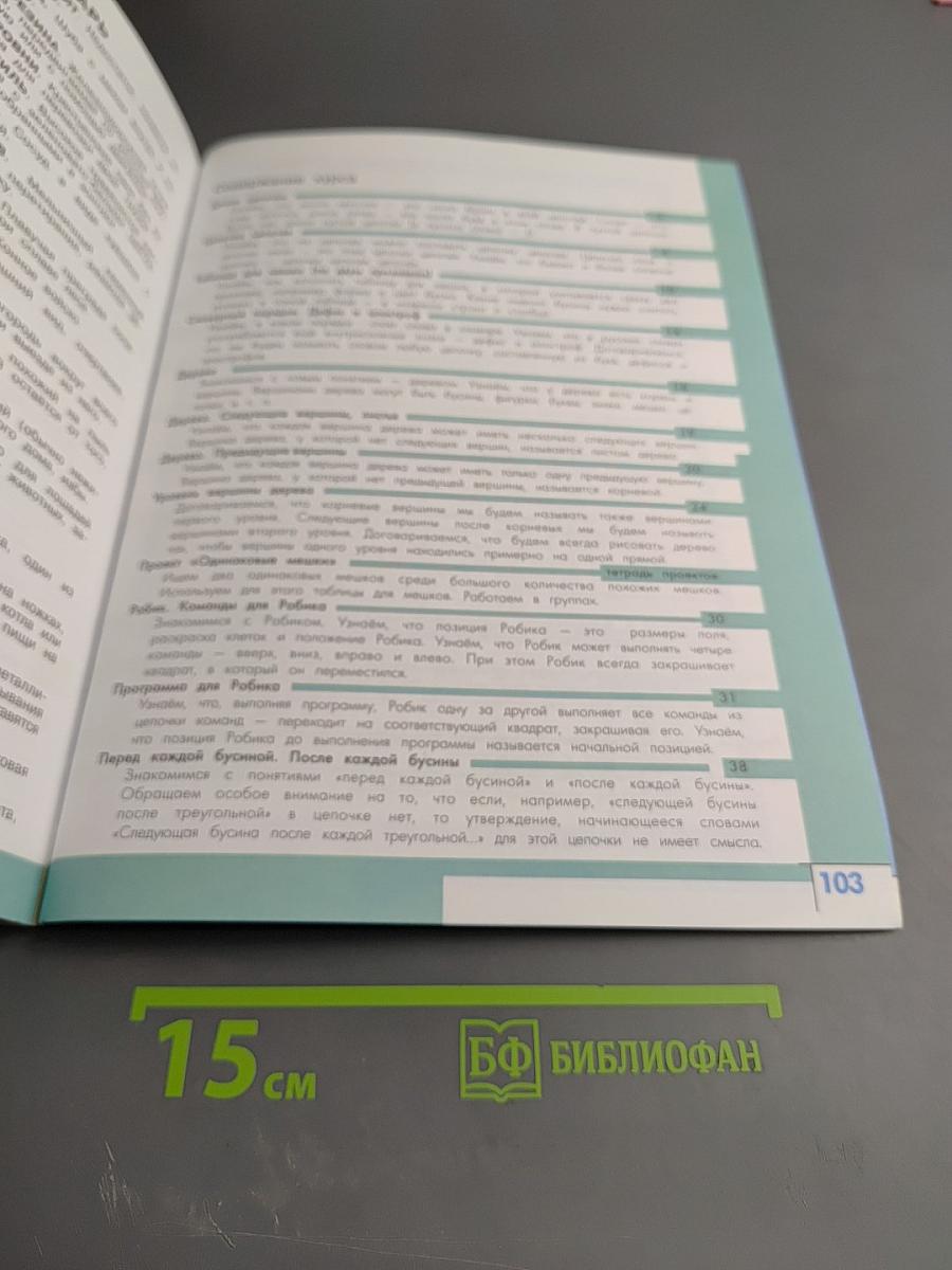 Информатика 3-4 классы. Часть 2