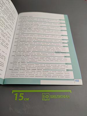 Информатика 3-4 классы. Часть 2