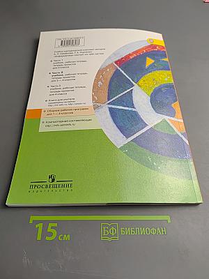 Информатика 3-4 классы. Часть 2