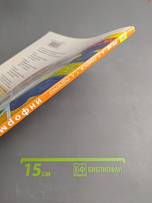 Информатика 3-4 классы. Часть 2