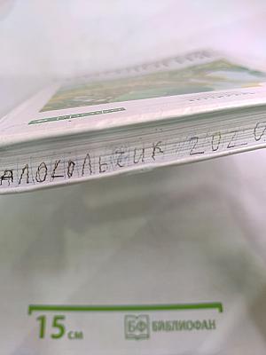 Биология. Введение в общую биологию для 9 класса