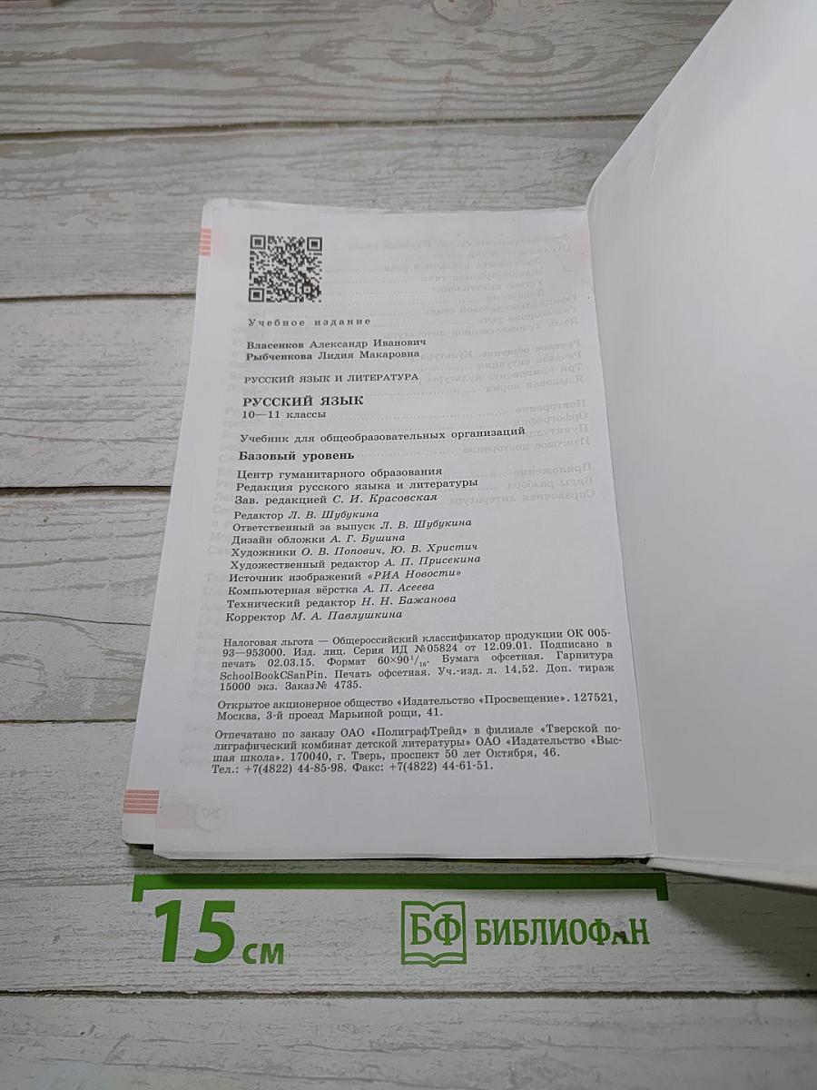Русский язык. 10-11 классы. Базовый уровень