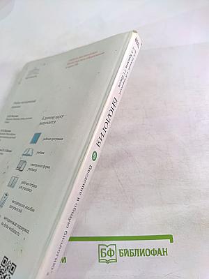 Биология. Введение в общую биологию для 9 класса