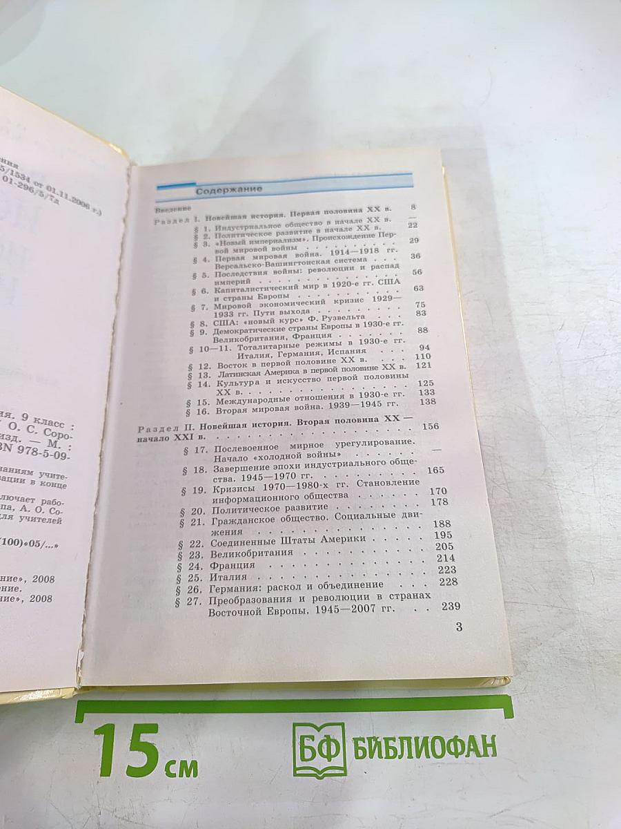 Всеобщая история. Новейшая история. 9 класс