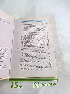 Всеобщая история. Новейшая история. 9 класс