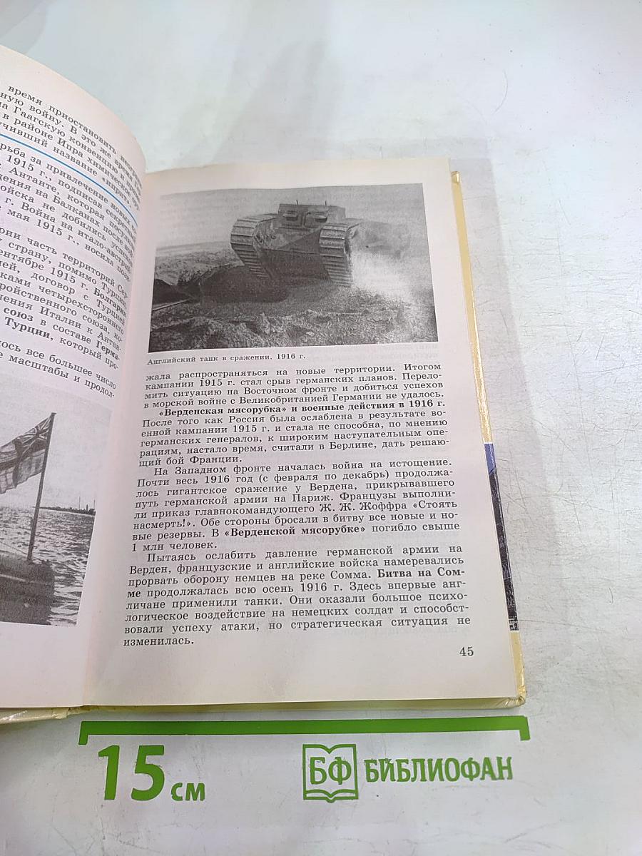 Всеобщая история. Новейшая история. 9 класс