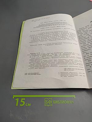 Русский язык 4 класс Часть 1