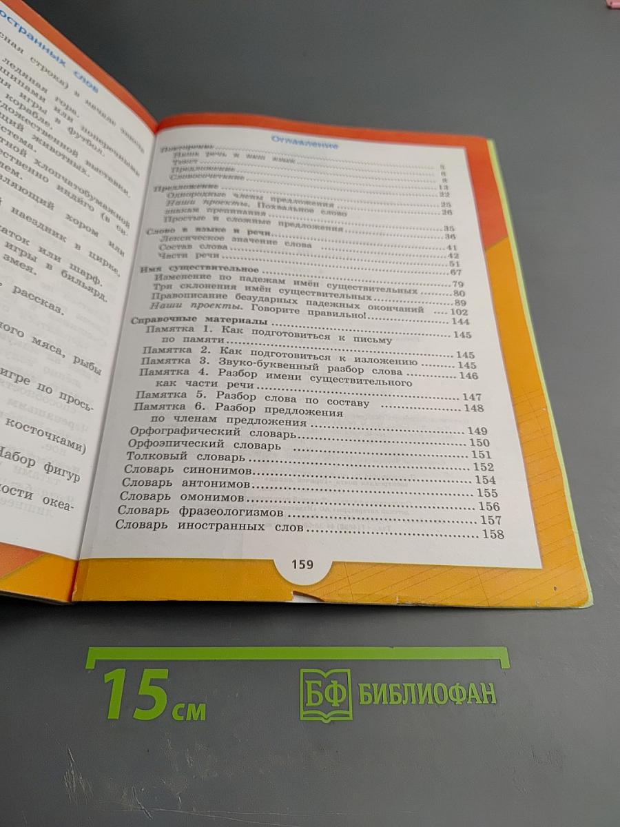 Русский язык 4 класс Часть 1