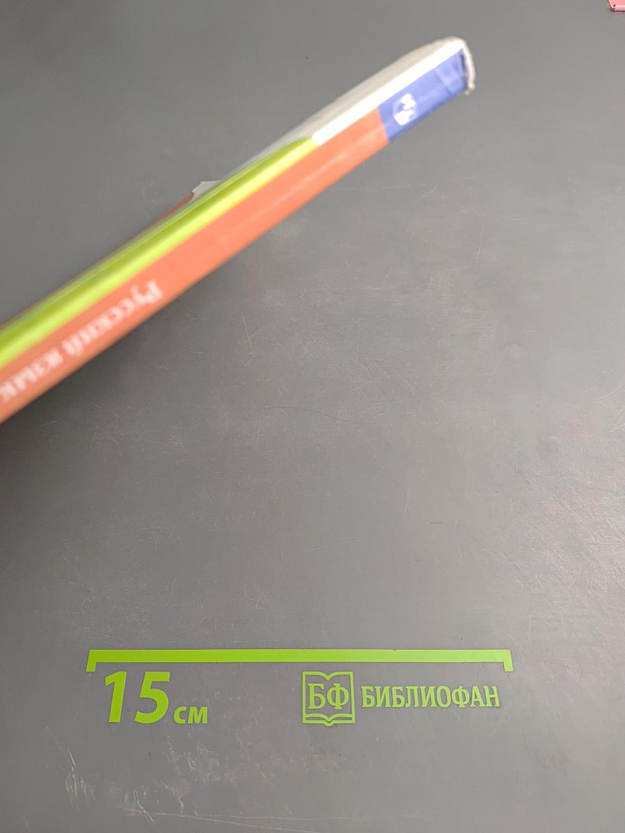 Русский язык 4 класс Часть 1