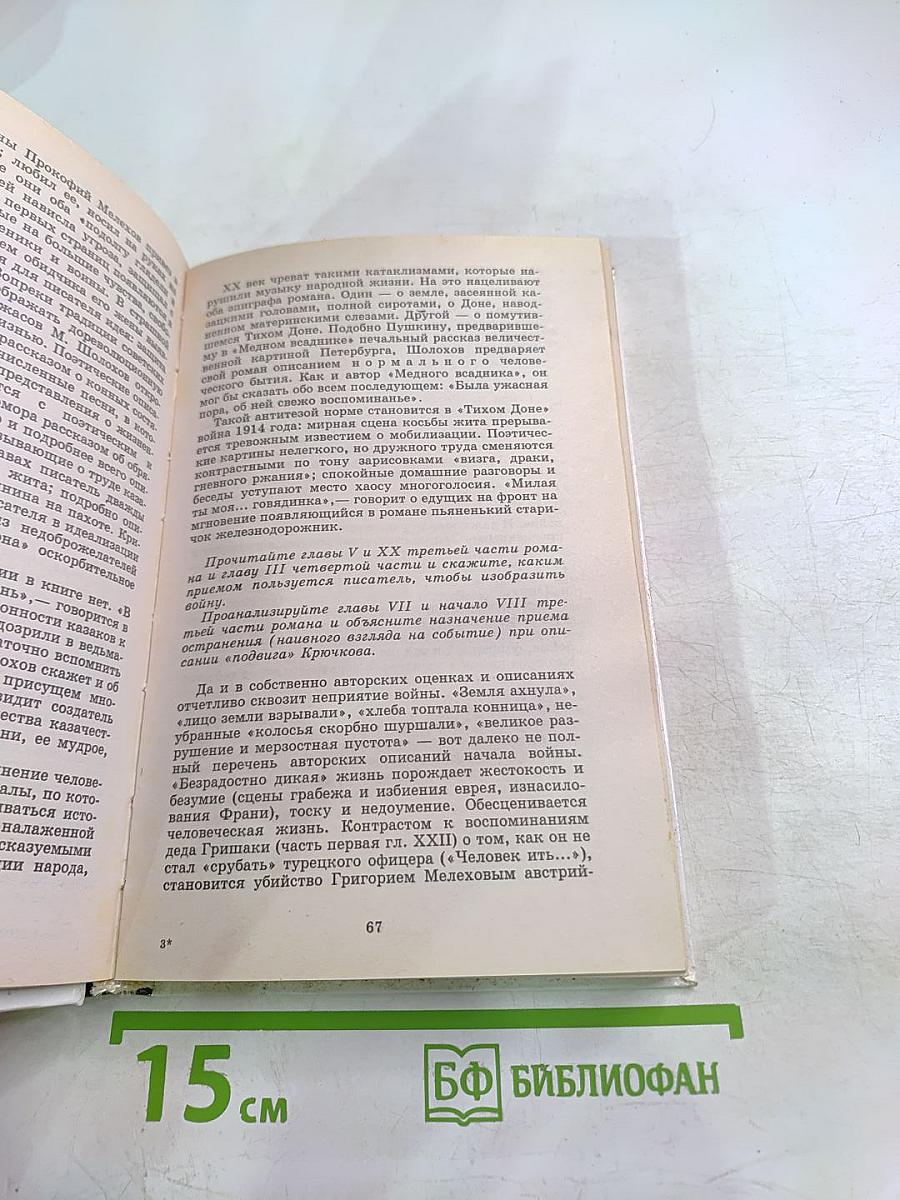 Русская литература XX века 11 класс, Часть 2