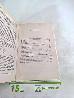 Русская литература XX века 11 класс, Часть 2