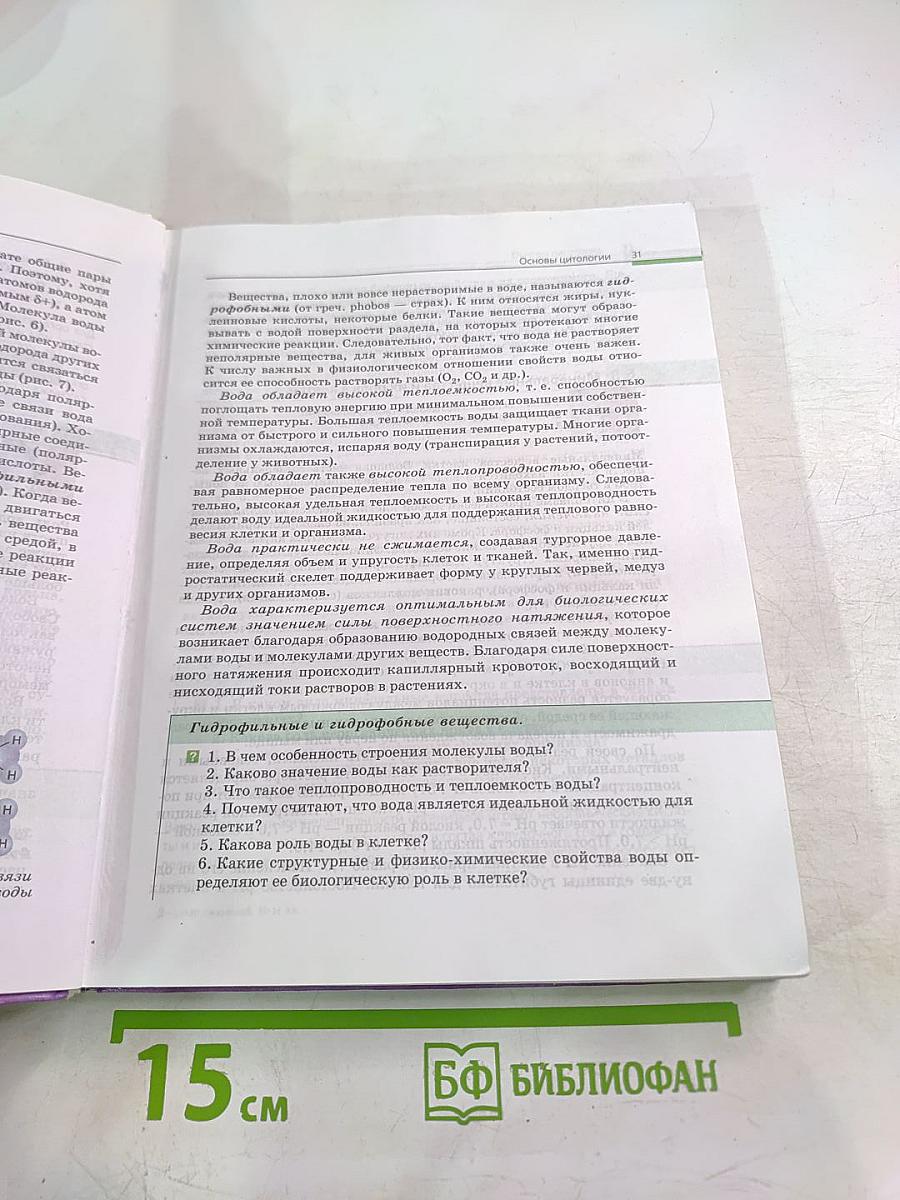 Биология. Общая биология. 10-11 классы