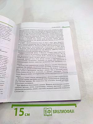 Биология. Общая биология. 10-11 классы