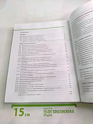 Биология. Общая биология. 10-11 классы