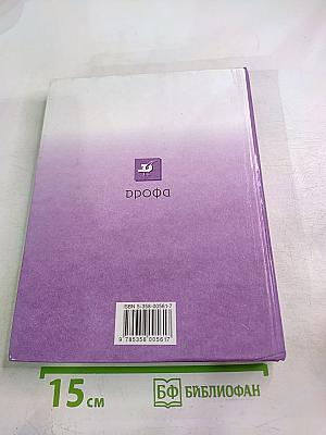 Биология. Общая биология. 10-11 классы