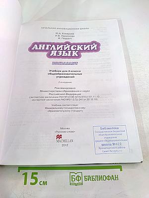 Английский язык 4 класс