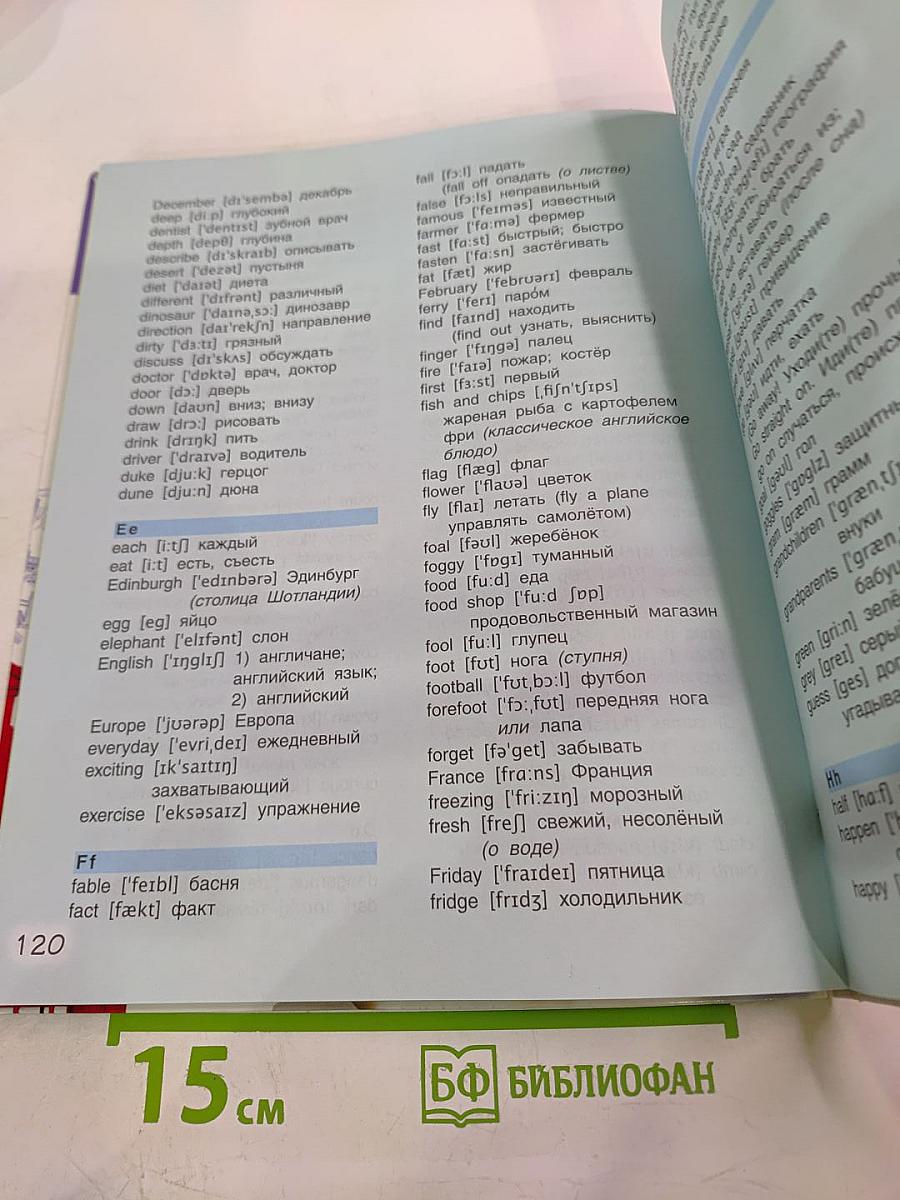 Английский язык 4 класс