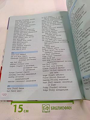 Английский язык 4 класс