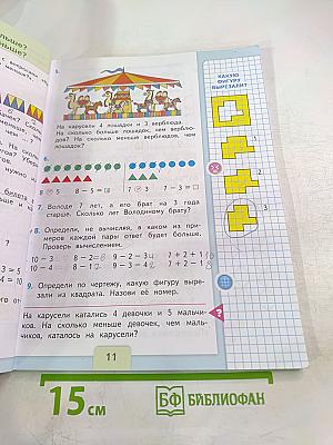 Математика 1 класс Часть 2