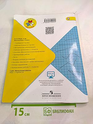 Математика 1 класс Часть 2