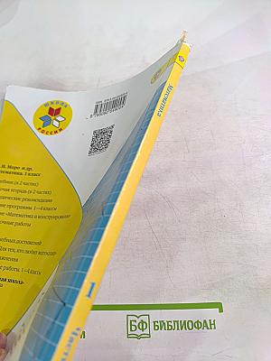 Математика 1 класс Часть 2