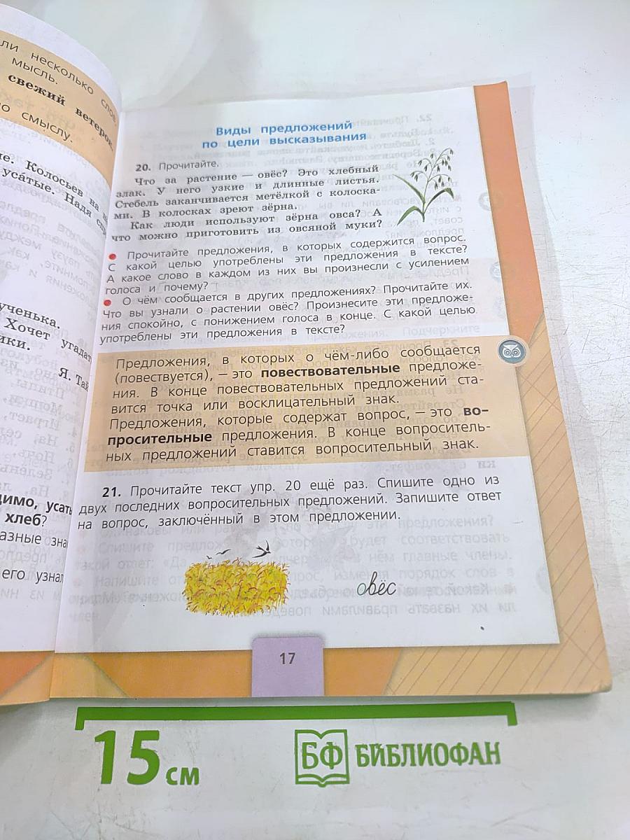 Русский язык. 3 класс. Часть 1