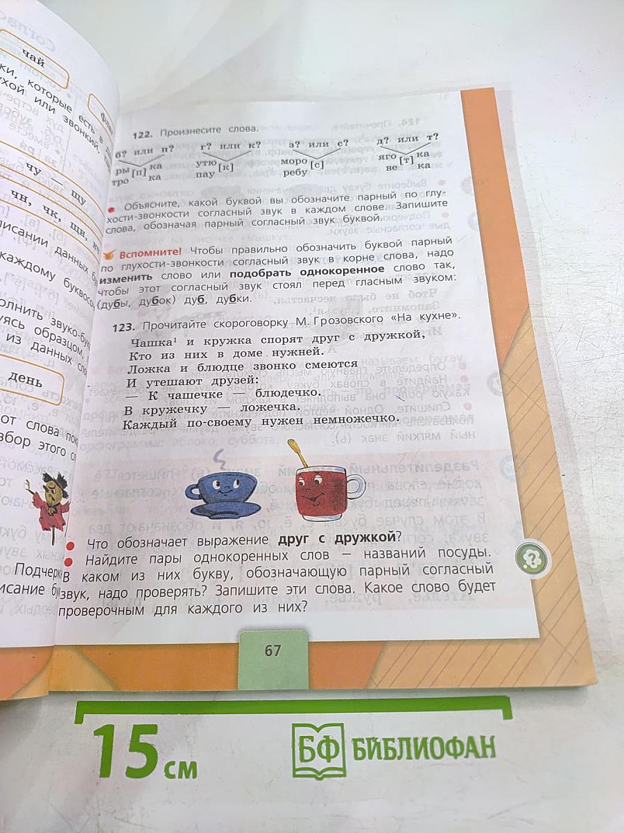 Русский язык. 3 класс. Часть 1