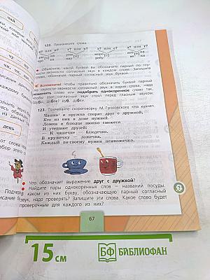 Русский язык. 3 класс. Часть 1