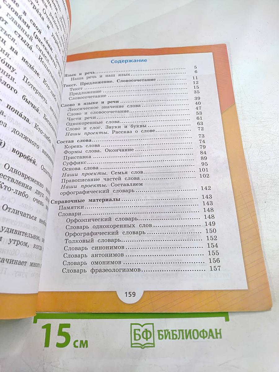 Русский язык. 3 класс. Часть 1