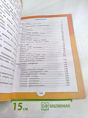 Русский язык. 3 класс. Часть 1