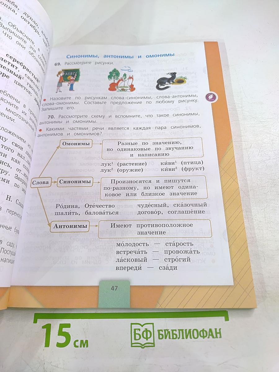 Русский язык. 4 класс. Часть 1