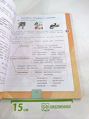 Русский язык. 4 класс. Часть 1