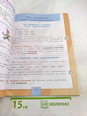 Русский язык. 4 класс. Часть 1