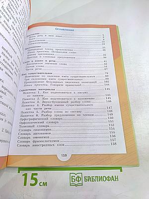 Русский язык. 4 класс. Часть 1