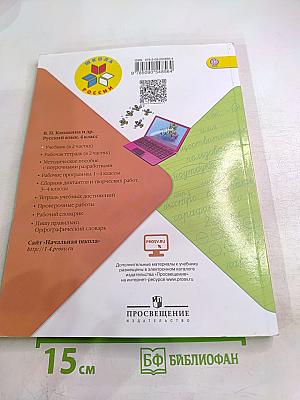 Русский язык. 4 класс. Часть 1